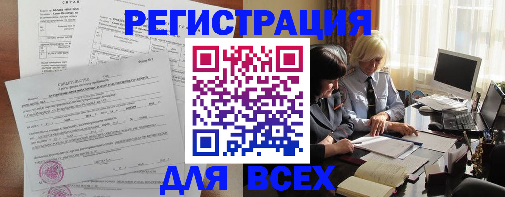 регистрация в Хасавюрте