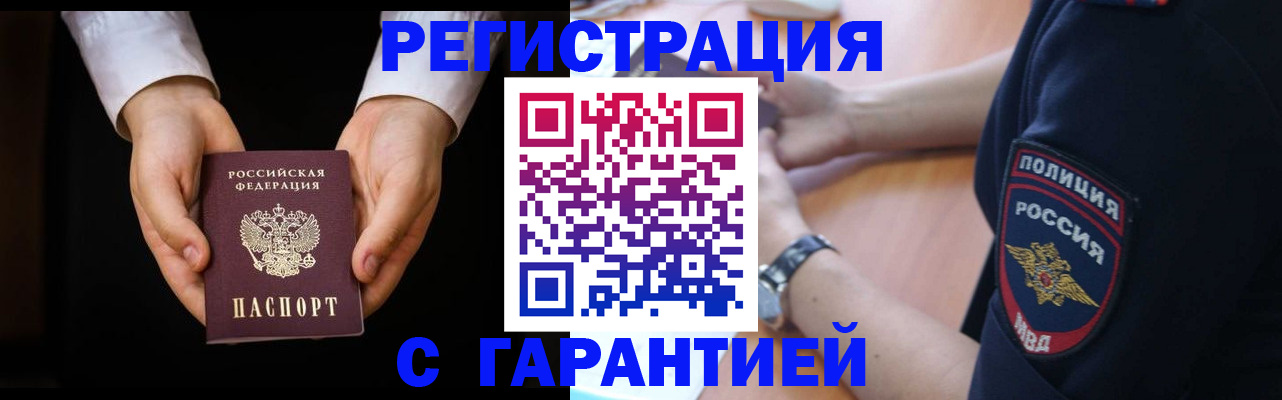 прописка от собственника в Хасавюрте