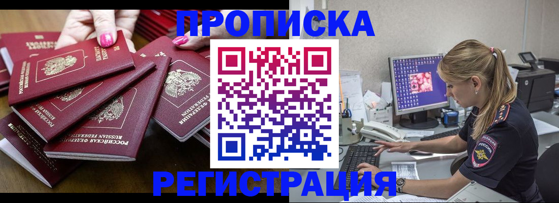 где прописаться в Хасавюрте