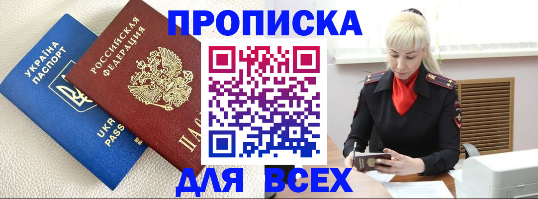 прописка штамп в Хасавюрте