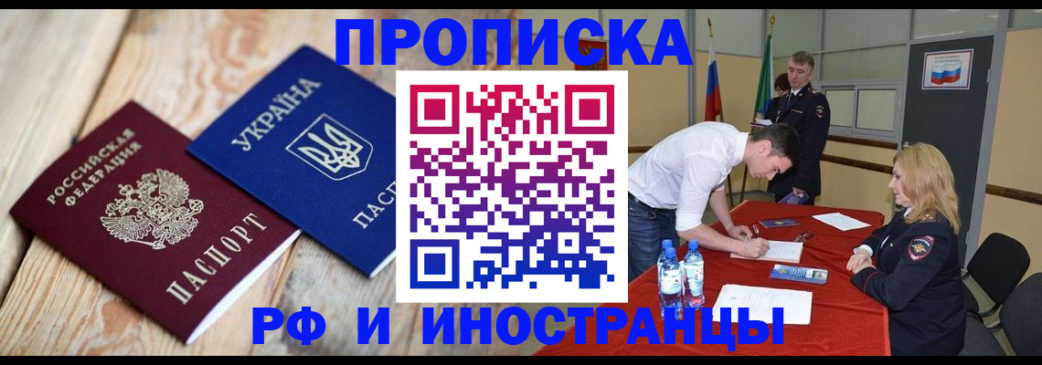 временная регистрация в квартире в Хасавюрте